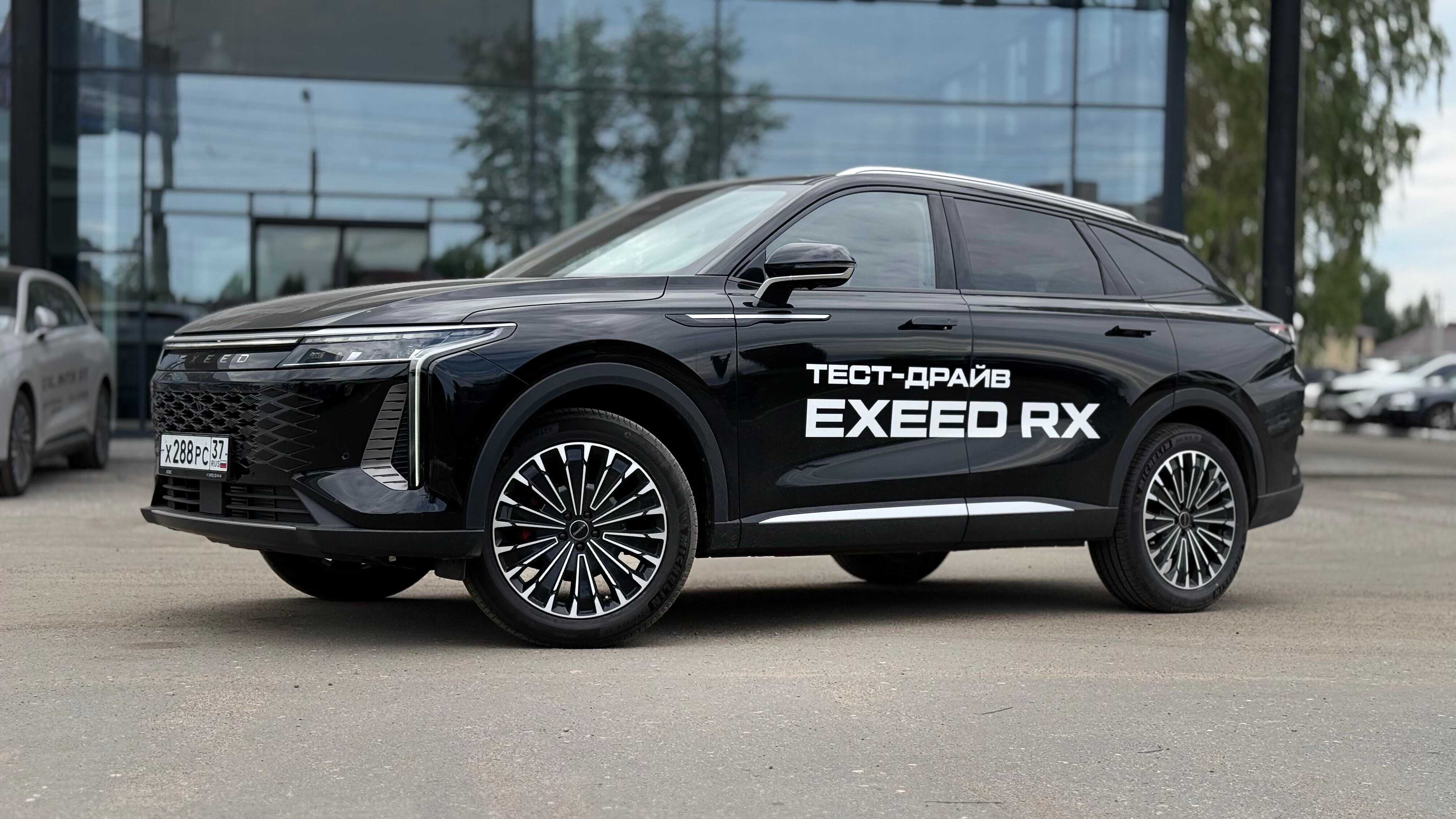 EXEED RX