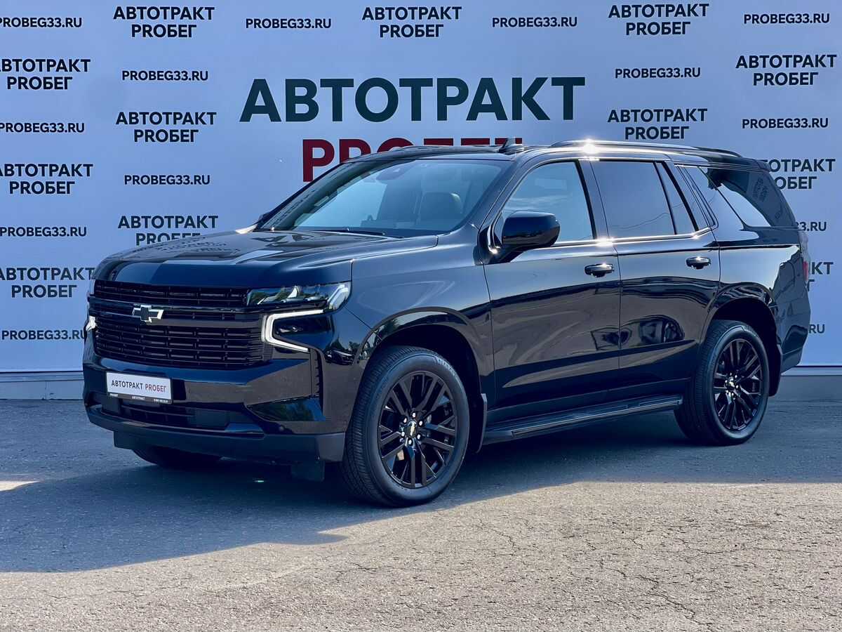 Chevrolet Tahoe