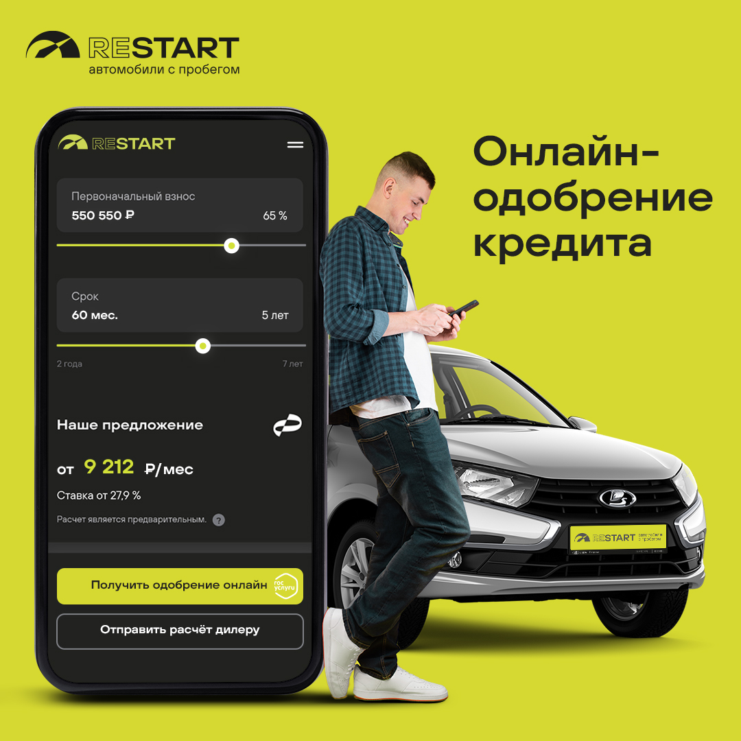 Изображение на странице <h1 style="display: none;">Онлайн-одобрение кредита</h1>  AFB_Restar_t_одобрение_2.jpg