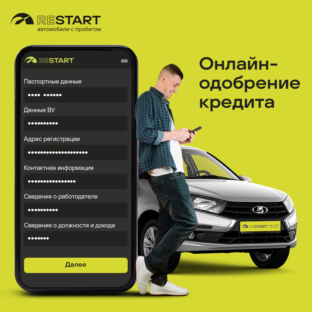 Изображение на странице <h1 style="display: none;">Онлайн-одобрение кредита</h1>  AFB_Restar_t_одобрение_4.jpg